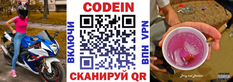 Кодеиновый сироп Lean Purple Drank  хочу   Никольское 